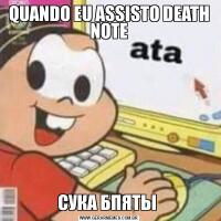 QUANDO EU ASSISTO DEATH NOTEСУКА БПЯТЫ 